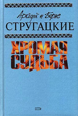 Аркадий и Борис Стругацкие Туча обложка книги