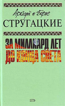 Аркадий и Борис Стругацкие Пять ложек эликсира