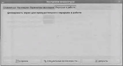 Рис 131 Задание принудительных перерывов в работе 125 Использование - фото 31