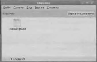 Рис 143 Окно Корзина 133 Настройка GNOME 1331 Изменение фона - фото 43