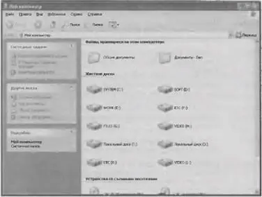 Рис 151 Окно Мой компьютер ОС Windows ХР Однако по уровню абстракции система - фото 51