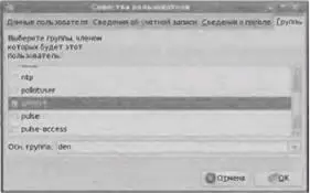 Рис 165 Добавление пользователя в группу Данную операцию нужно повторить - фото 65