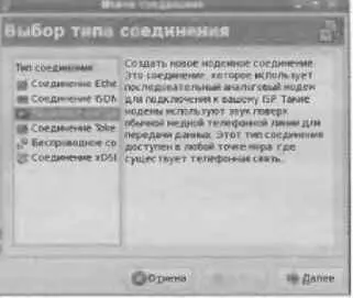 Рис 22 В окне конфигуратора сети нужно выбрать вариант Модемное соединение - фото 68