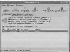 Рис 27 Окно программы GNOMEPPP Когда установите все необходимые параметры - фото 73