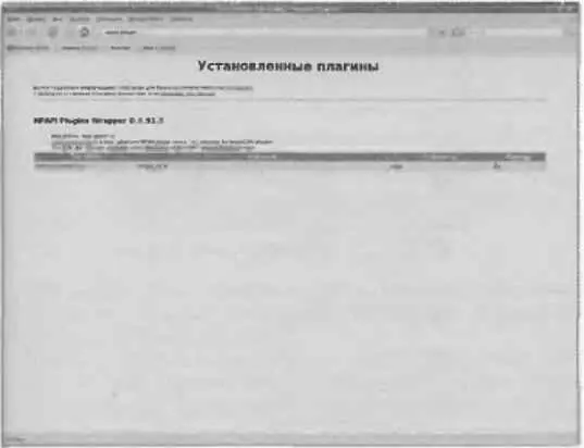Pис 220 Исходно в Firefox установлен всего один дополнительный плагин - фото 86