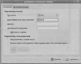 Рис 229 Основные параметры учетной записи Теперь перейдите на вкладку - фото 95