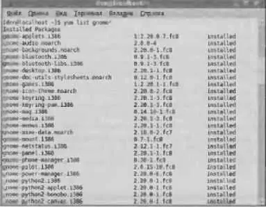 Рис З2 Вывод пакетов по маске gnome Рис 33 Вывод групп пакетов - фото 105