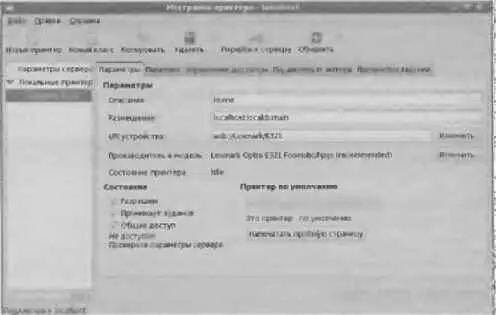 Рис 414 Принтер по умолчанию 434 Установка размера бумаги На складке - фото 127