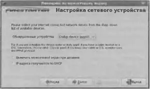 Рис 79 Выбор сетевого интерфейса для подключения к Интернету В очередном - фото 237