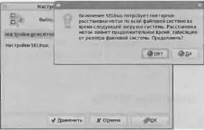 Рис 717 Предупреждение о выполнении перемаркировки файловой системы 774 - фото 245