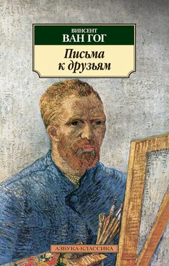 Винсент Ван Гог Письма к друзьям обложка книги