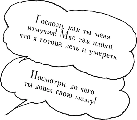 Не провоцируйте у детей чувство вины Советую вам раз и навсегда исключить эти - фото 16