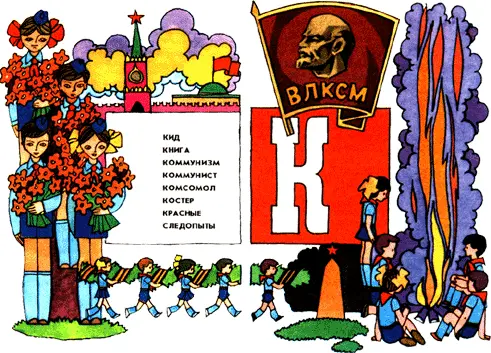 КИД У советских пионеров много друзейровесников во всех странах мира Их - фото 11