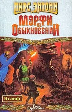 Пирс Энтони Мэрфи из обыкновении обложка книги