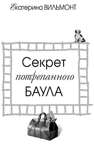 В дверях подъезда Даша столкнулась со Стасом Ты куда На кудыкину гору - фото 1