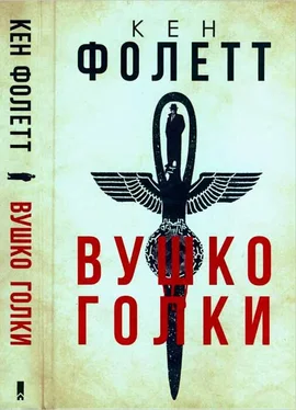 Кен Фолетт Вушко голки обложка книги