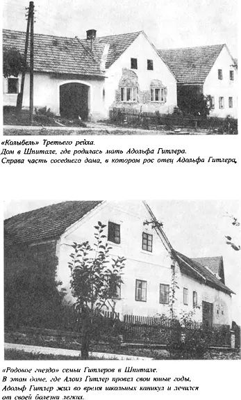 Адольф Гитлер Легенда Миф Действительность - фото 18