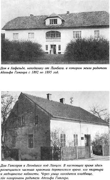 Адольф Гитлер Легенда Миф Действительность - фото 21