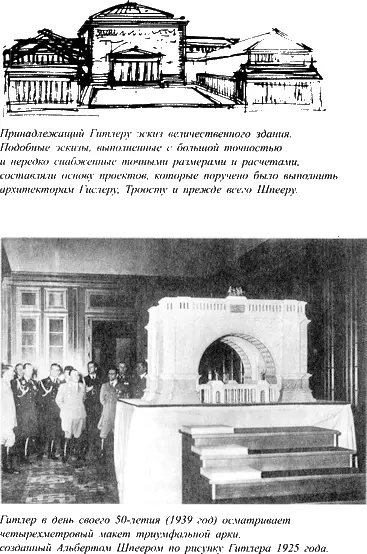 Адольф Гитлер Легенда Миф Действительность - фото 34