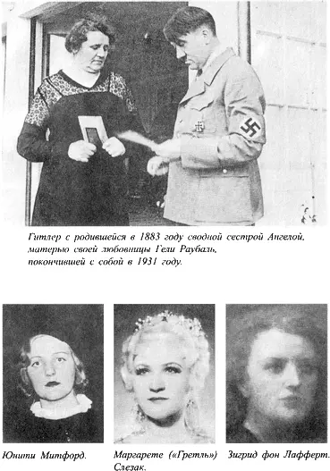 Адольф Гитлер Легенда Миф Действительность - фото 48