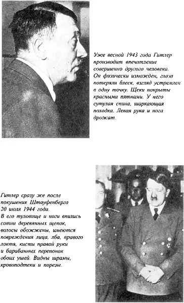 Адольф Гитлер Легенда Миф Действительность - фото 55