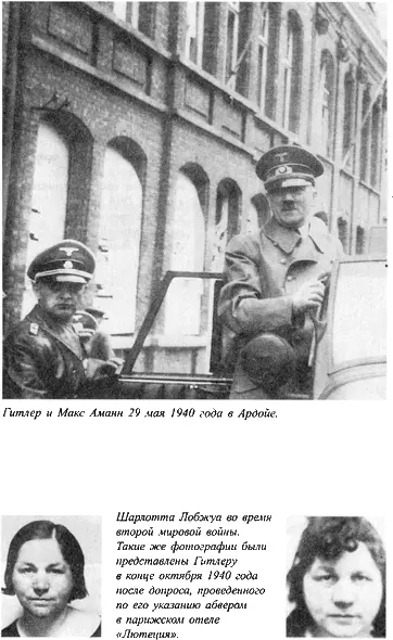 Адольф Гитлер Легенда Миф Действительность - фото 58