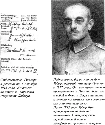 Адольф Гитлер Легенда Миф Действительность - фото 63