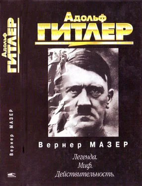 Вернер Мазер Адольф Гитлер. Легенда. Миф. Действительность обложка книги