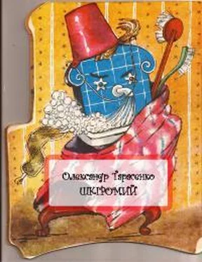 Олександр Тарасенко Шкіромий обложка книги