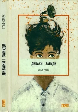 Ульф Старк Диваки і зануди обложка книги