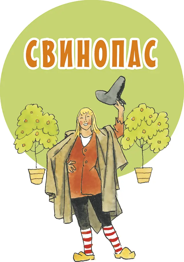 Жилбыл бедный принц Королевство у него было совсем маленькое но всётаки не - фото 70