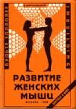 Владимир Муранивцев Развитие женских мышц обложка книги