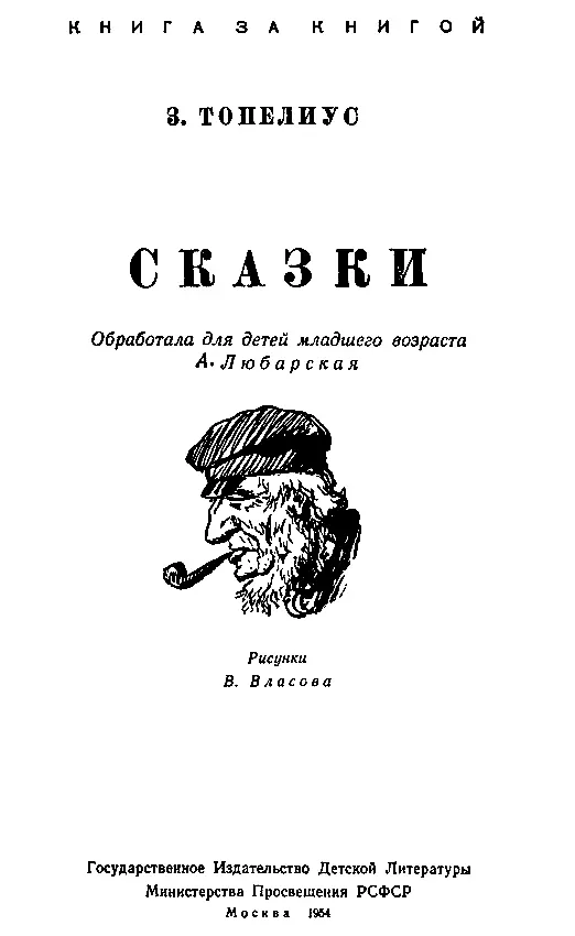 ЗИМНЯЯ СКАЗКА В большом дремучем лесу далеко на севере Финляндии росли - фото 1