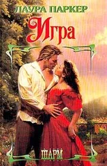 Лаура Паркер - Игра