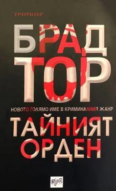 Брэд Тор Тайният орден обложка книги