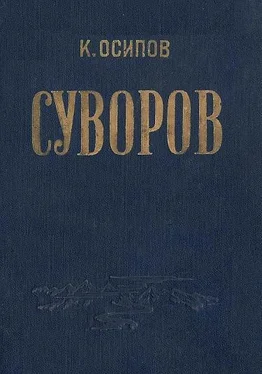 К. Осипов Александр Васильевич Суворов обложка книги