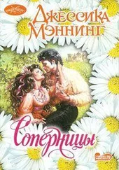 Джессика Мэннинг - Соперницы