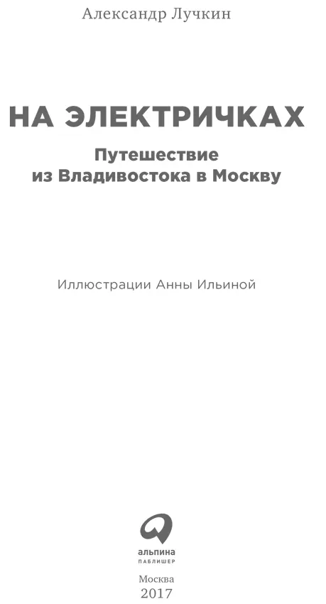 Редактор А Черникова Руководитель проекта Л Разживайкина Корректоры Е - фото 1