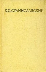 Константин Станиславский - Письма 1886-1917