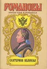 А. Сахаров (редактор) - Екатерина Великая (Том 2)