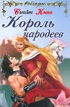 Сьюзен Кинг Король чародеев обложка книги