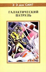 Эдвард Элмер `Док` Смит - Первый Линзмен-3 - Галактический патруль