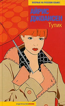 Айрис Джоансен Тупик обложка книги