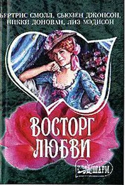 Бертрис Смолл Пробуждение обложка книги