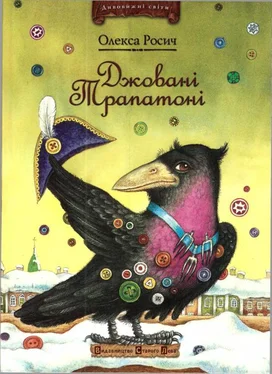 Алексей Росич Джовані Трапатоні обложка книги