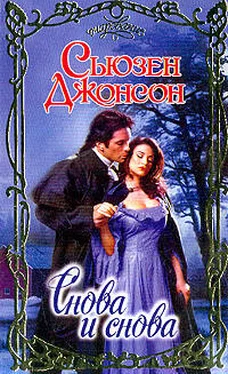 Сьюзен Джонсон Снова и снова обложка книги