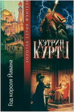 Кэтрин Куртц Год короля Йавана обложка книги