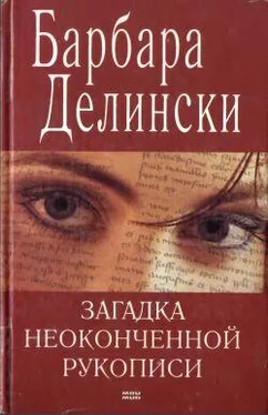 Барбара Делински Загадка неоконченной рукописи обложка книги