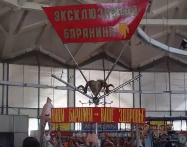 Рай на Земле это рынок плюс эксклюзивная баранина для всех И мир - фото 2