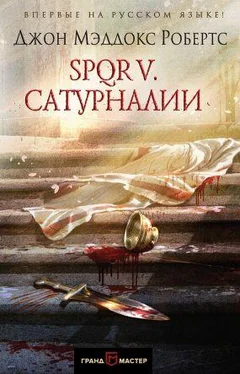 Джон Робертс SPQR V. Сатурналии обложка книги